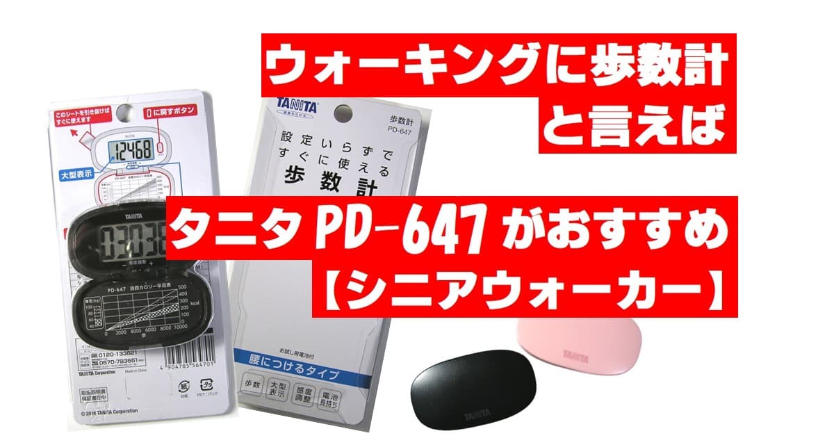 まとめ タニタ 歩数計 ブラック PD-646-BK