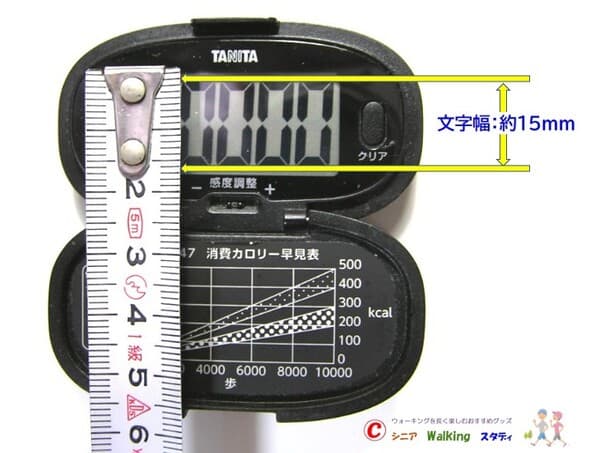 「タニタ」PD-647の歩数を表す数字の大きさメジャーで測っている画像イメージ