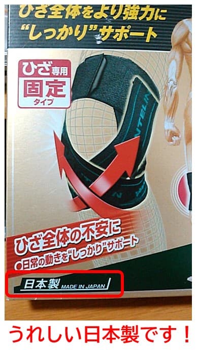 日本製の表示画像