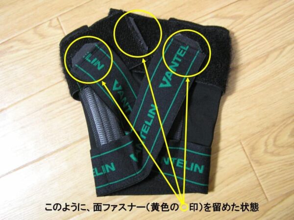 洗濯時、面ファスナーを留めた画像