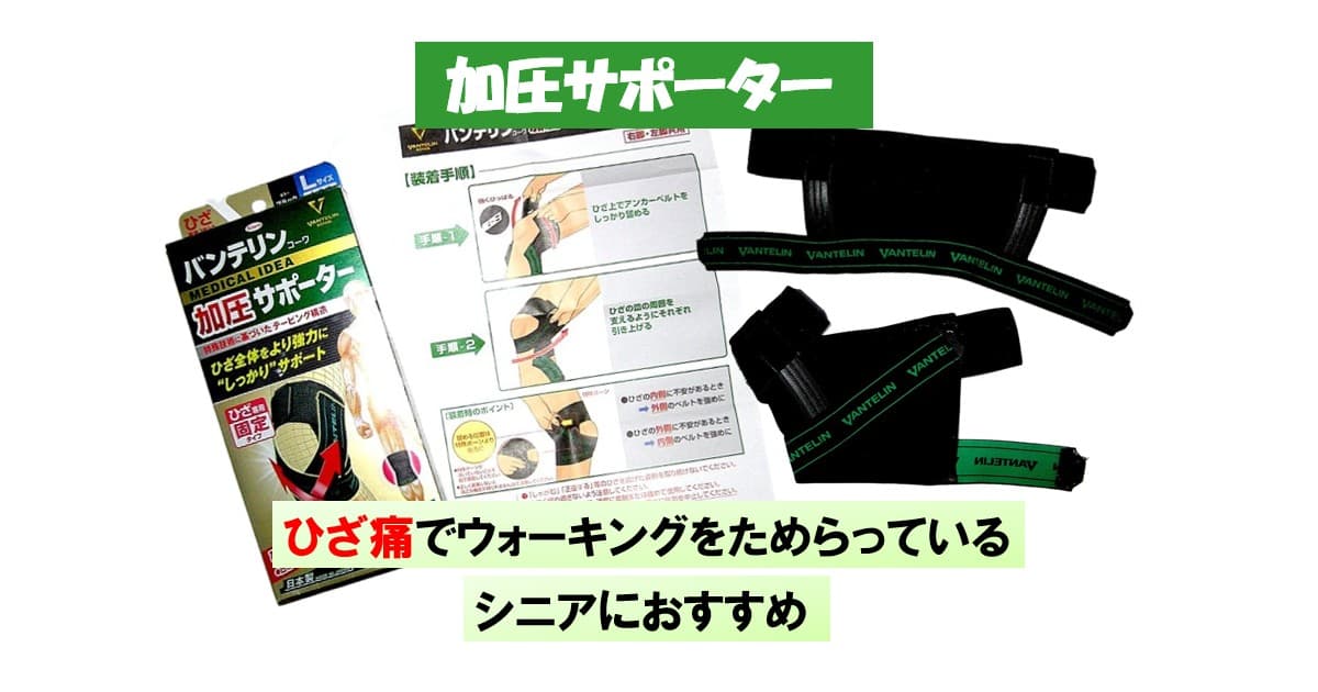 加圧サポーター記事アイキャッチ画像
