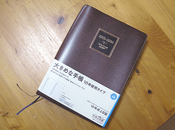 10年卓上日誌の画像